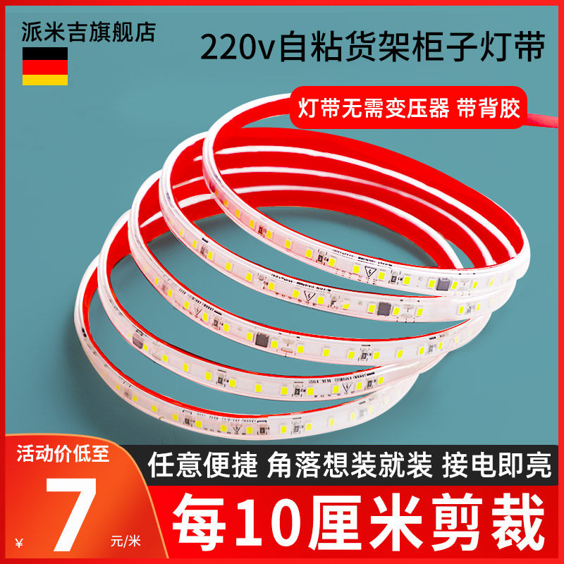 超薄led灯带自粘暖光线形灯线槽220v展柜贴片装饰防水超亮软灯条