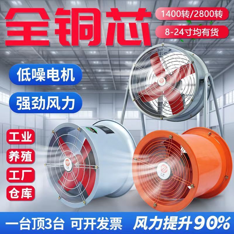 轴流风机工业排气扇220v大功率静音岗位管道式风机换气扇工厂车间