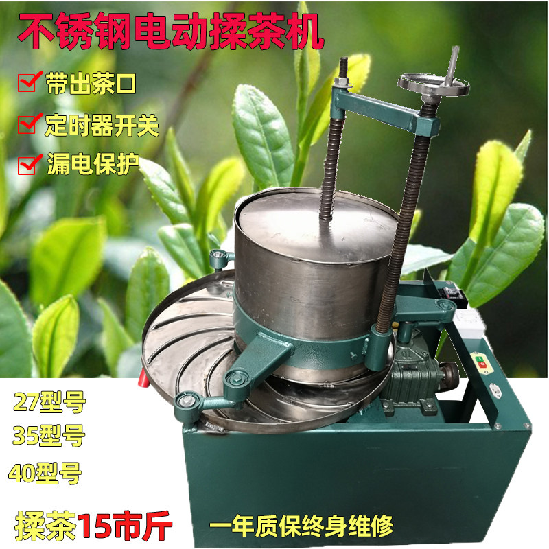 全自动电动不锈钢揉茶机揉捻机茶叶加工成条设备带出茶口家用机械
