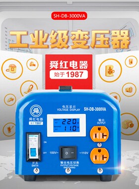 舜红3000W工业版变压器220V转110V 100V电压转换器110V转220V出国