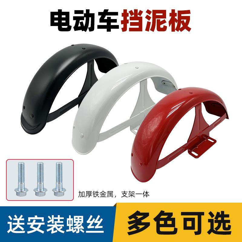 电动车挡泥板铁泥瓦后轮护板不锈钢防水板小龟通用三轮代步车配件