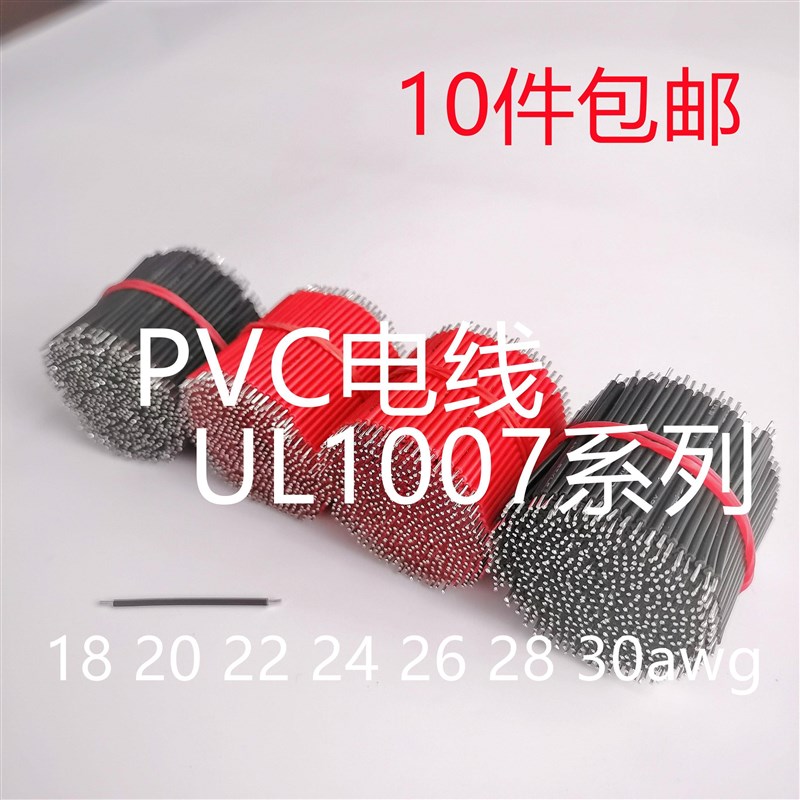 UL1007电子线1820222228wg号焊接线束连接线头镀锡导线