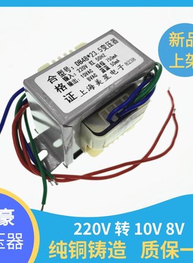 DB48*23.5制冰机变压器 220V转10V 750MA 8V 50MA 双电压变压器
