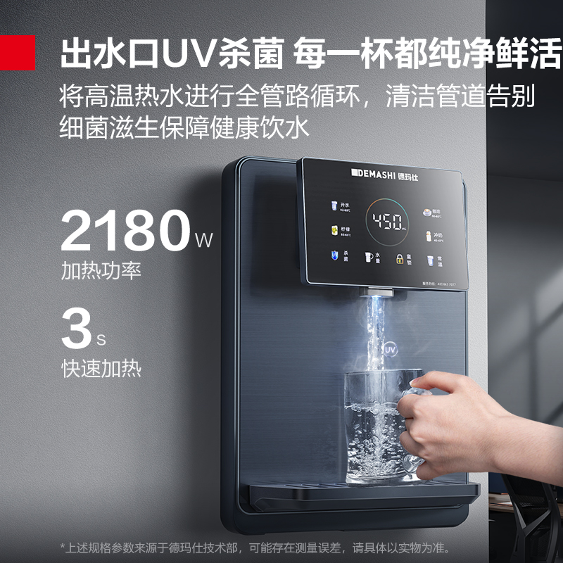 德玛仕管线机家用净水器伴侣即热即饮一键触控壁挂式直饮饮水机