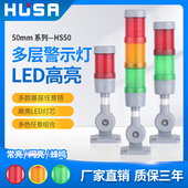 多层警示灯三色灯LED警报灯信号塔灯机床声光报警器故障指示灯24V