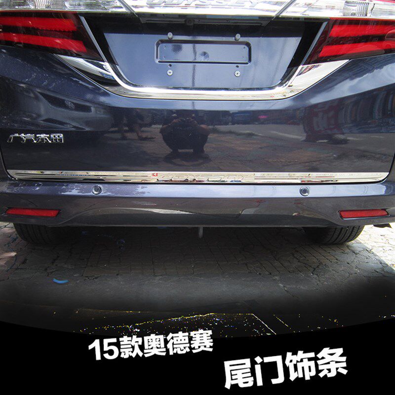 15 16 17 18款奥德赛尾门饰条后尾箱下装饰条 新奥德赛后备箱亮条