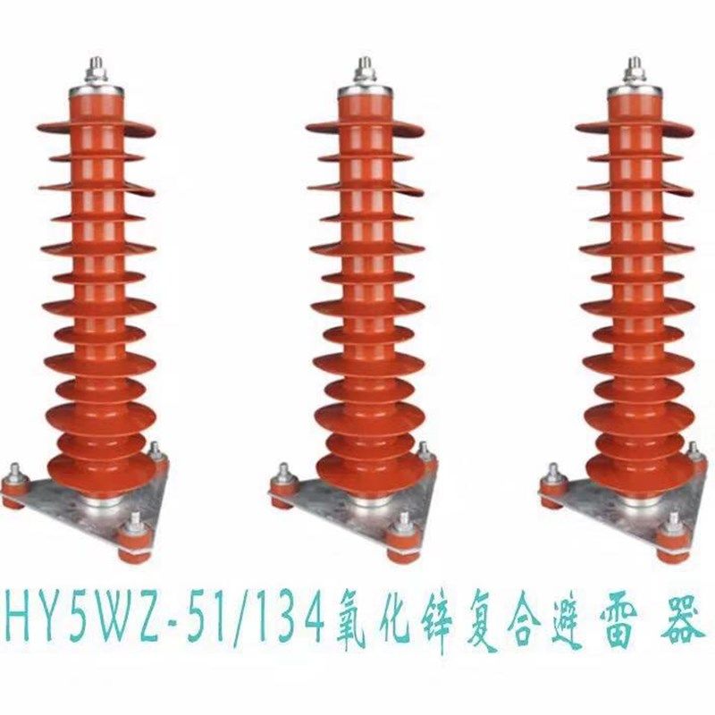 35KV高压避雷器HY5WZ-51/134氧化锌避雷器电站型40.5KV