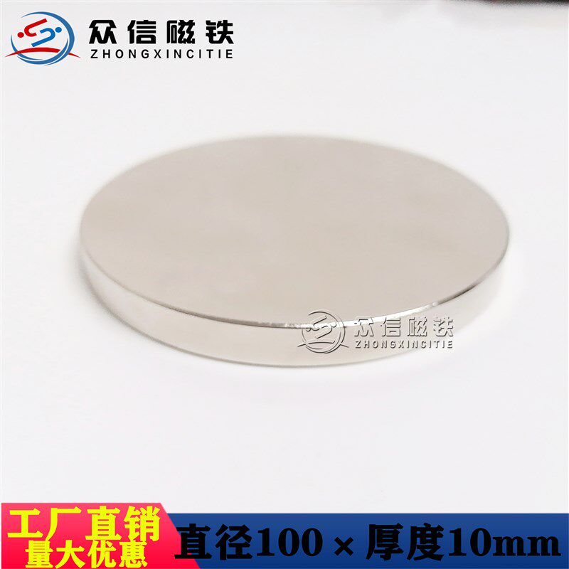 稀土永磁王钕铁硼 强磁铁圆形100*10mm强磁超强磁铁吸铁石