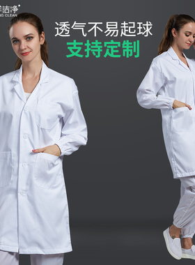 中长款白大褂实验服防尘大褂白色工作服男女食品厂车间长袖防护服