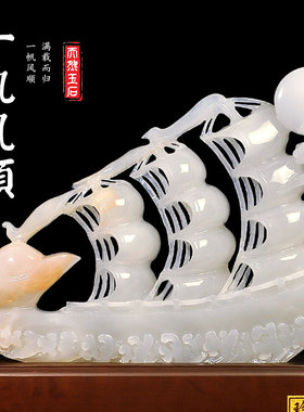玉石一帆风顺船摆件招财客厅玄关酒柜装饰工艺品公司乔迁开业送礼