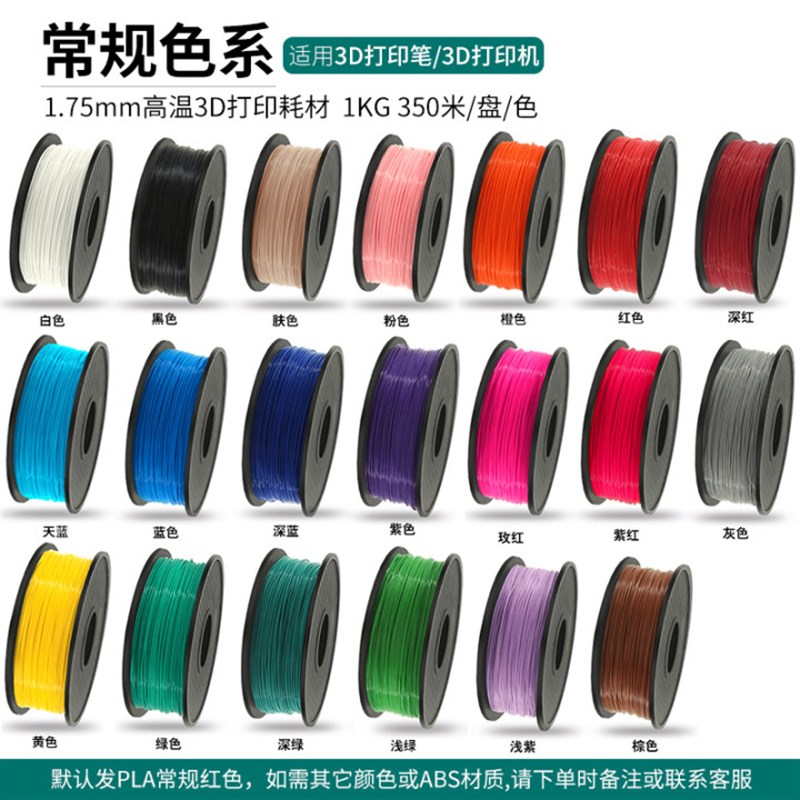 3D打印笔专用耗材 高温1.75mmPL/BS通用线径环保补充笔芯装
