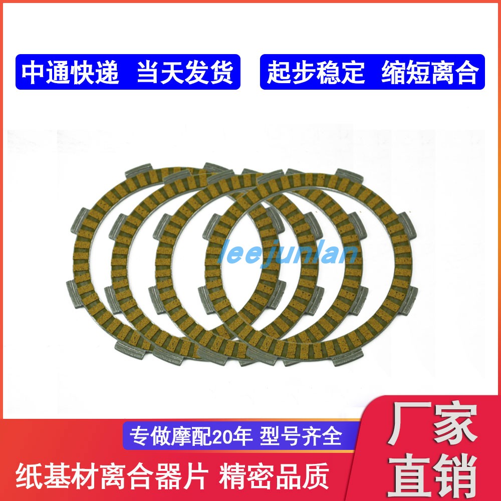 CRF100F 2004-2014 XL100S 79-85 XR100 Motard XR100R 离合器片