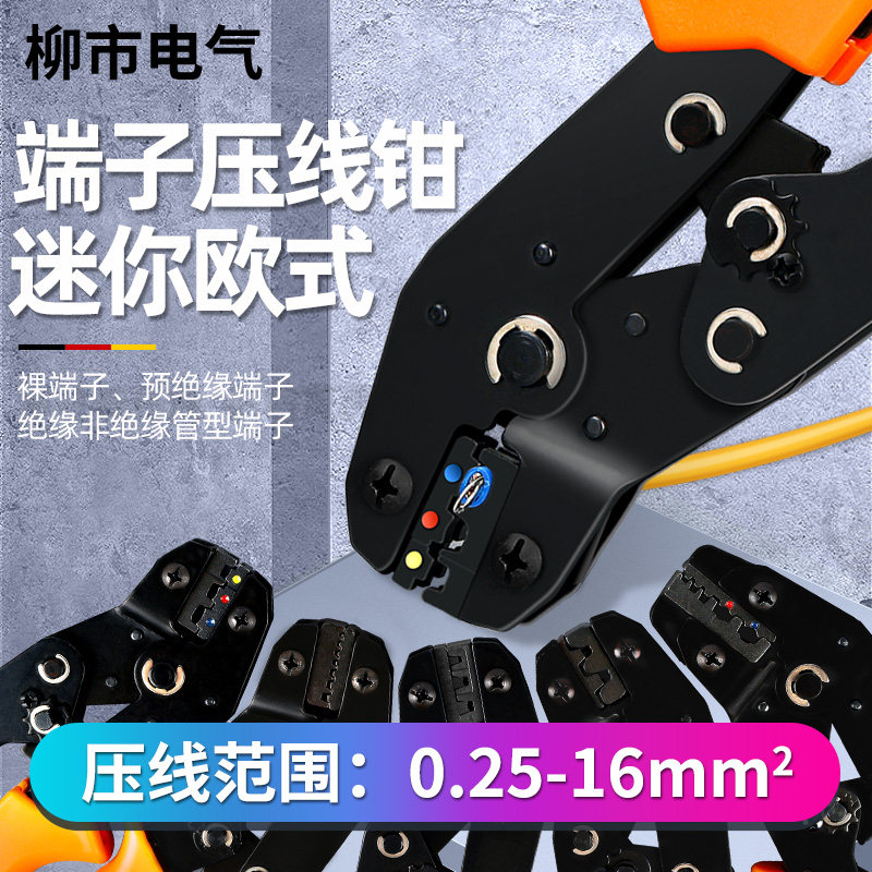 SN欧式插簧压线钳管型端子铜管压接钳裸针型针形手动接线夹线工具