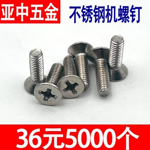 201不锈钢十字平头螺丝钉沉头机螺钉GB819 M10 76机牙螺丝螺栓M2