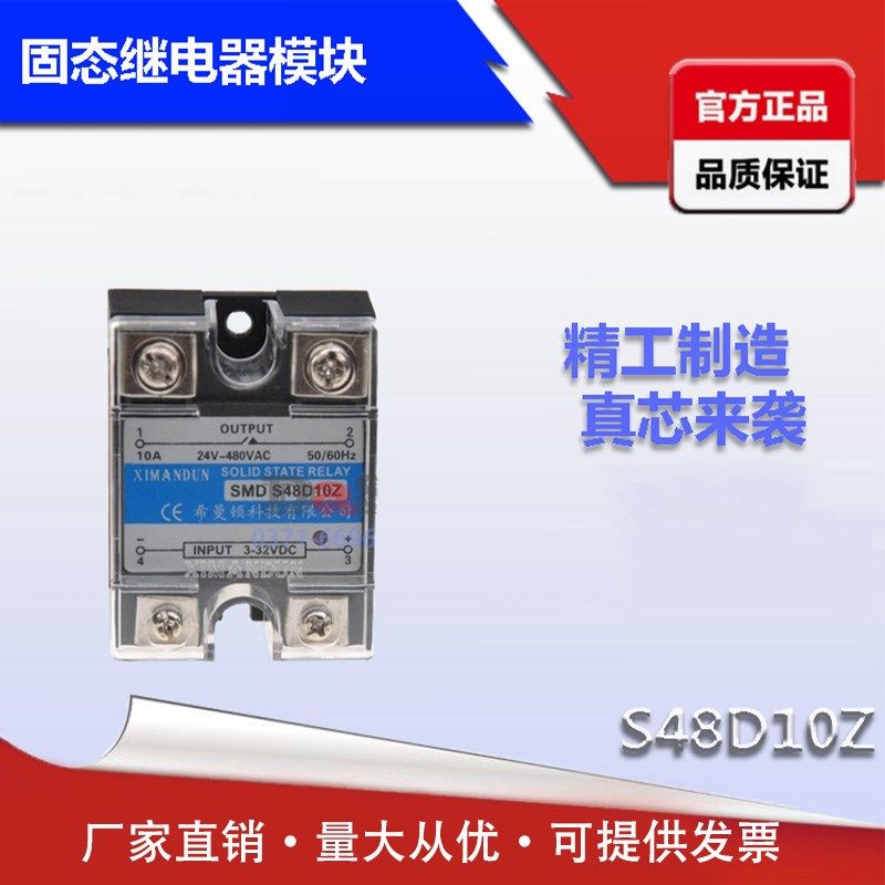 S48D10Z固态继电器XIMANDUN(固体)S310ZK
