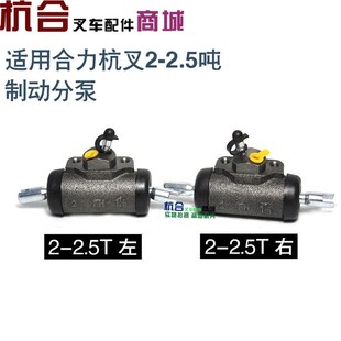 龙工柳工2吨杭叉R20 适用合力TCM R25 制动分泵 叉车配件刹车分泵