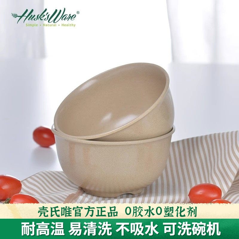 壳氏唯稻谷壳汤碗汤面碗中式家用食品级环保圆碗水果碗沙拉碗餐具