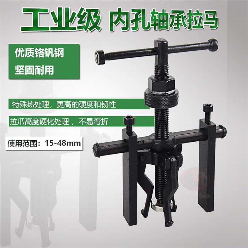 内孔轴承拉马轴承起拔器内孔轴承拆卸工具三爪轴承取出器拉马器
