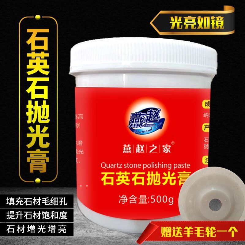 石英石抛光膏增亮增光剂大理石花岗石材抛光蜡台面划痕接缝抛光