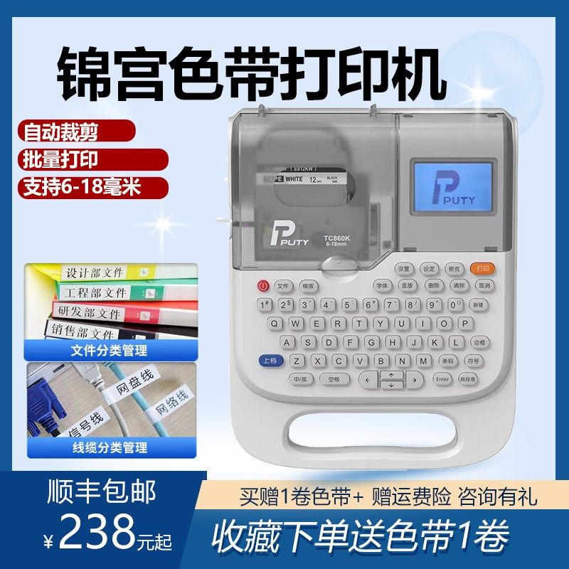 锦宫标签机TC860K便携家用手持线缆姓名贴纸标签打印机