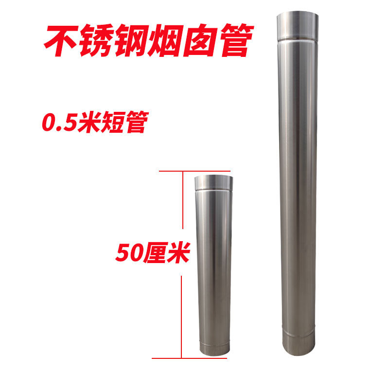 不锈钢半米50厘米50公分长烟囱管菸筒管取暖柴火土竈锅炉烟囱筒管