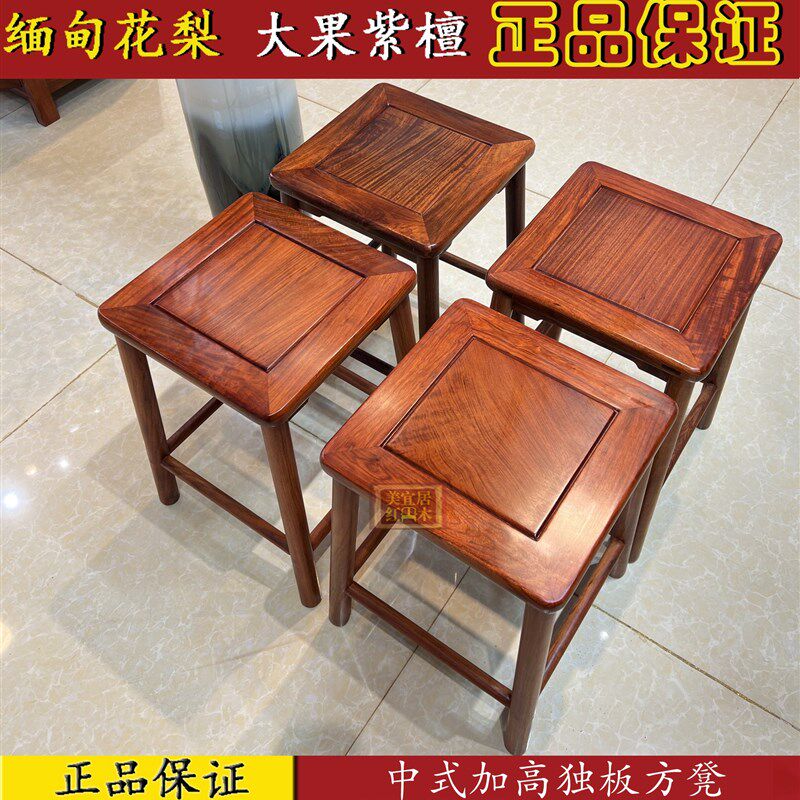 红木家具 缅甸花梨中式红木加高方凳 大果紫檀独板全榫卯凳子