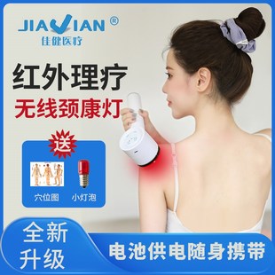 手持红外线理疗灯医专用家用烤灯无线颈康灯多功能宠物热敷小神灯