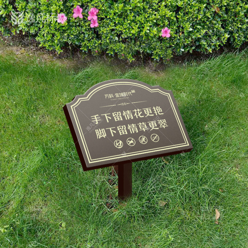 爱护花草牌草坪标识牌中高档小区园斜面绿化标语广告牌草地提示牌