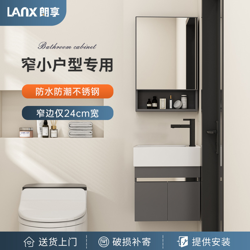 朗享极窄浴室柜小户型洗手盆洗脸盆柜不锈钢小尺寸cm洗漱台