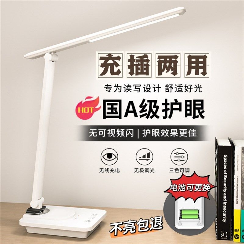 USB充电插电两用台灯宿舍大容量超长续航10W高亮儿童护眼学习专用