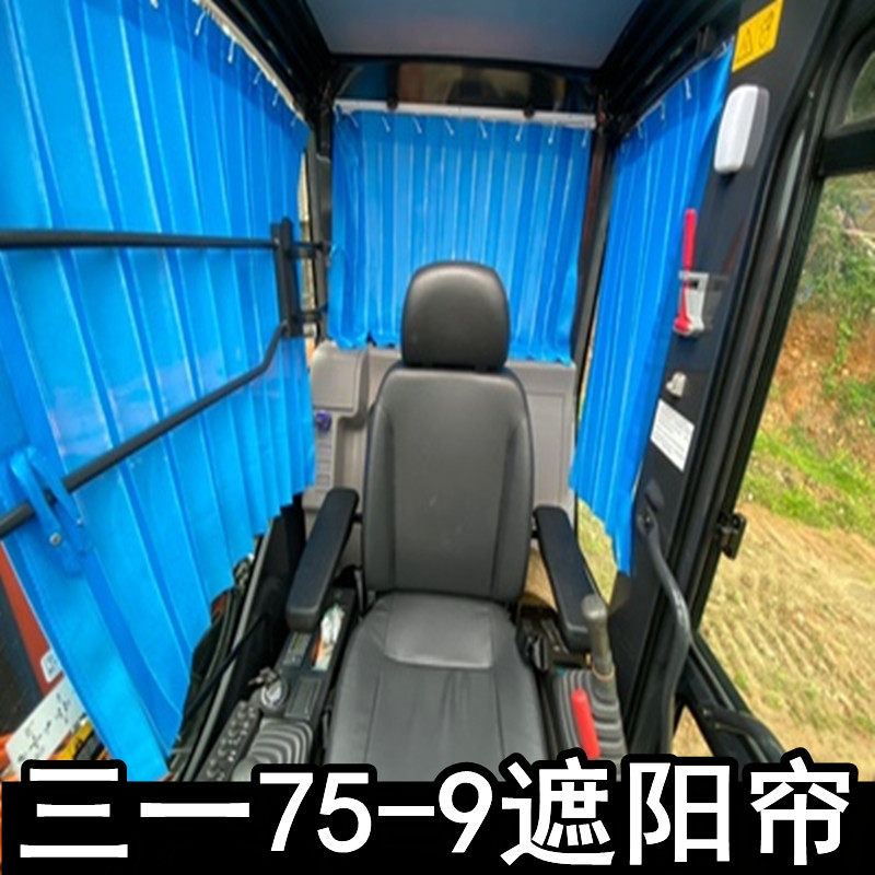 适用于三一75-9挖机驾驶室窗帘夏季便捷卷帘布料玻璃内饰拉伸专车