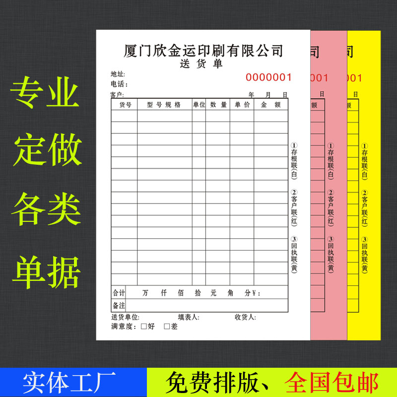 单据定制收款收据送货单出入库单据出库销售销货清单二联单三联单
