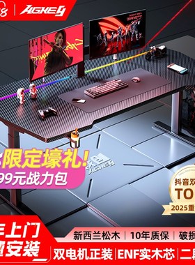 戟创AGKey-天戟K2电动升降桌双电机电竞桌子电脑桌书桌可装机械臂