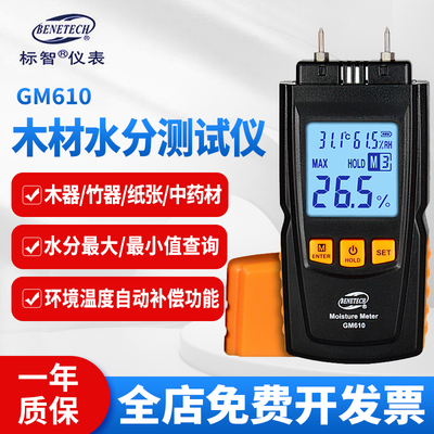 标智GM610木材水分测试仪纸箱地板含水率湿度测量仪测定仪检测仪