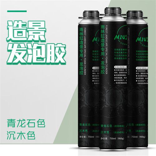 水陆雨林缸微景观造景黑色沉木青龙石色发泡胶 生态缸草缸发泡剂