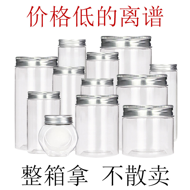 整箱拿货果汁粮食干货塑料瓶咖啡罐饼干罐白糖罐透明加厚带盖罐子