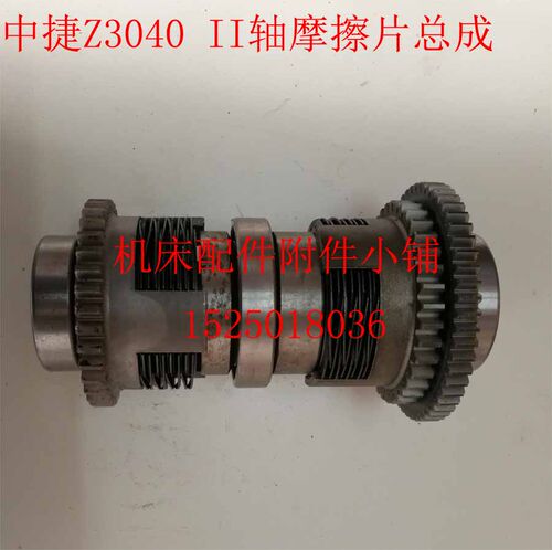 沈阳中捷机床Z3040/Z3050摇臂钻床II轴摩擦片总成