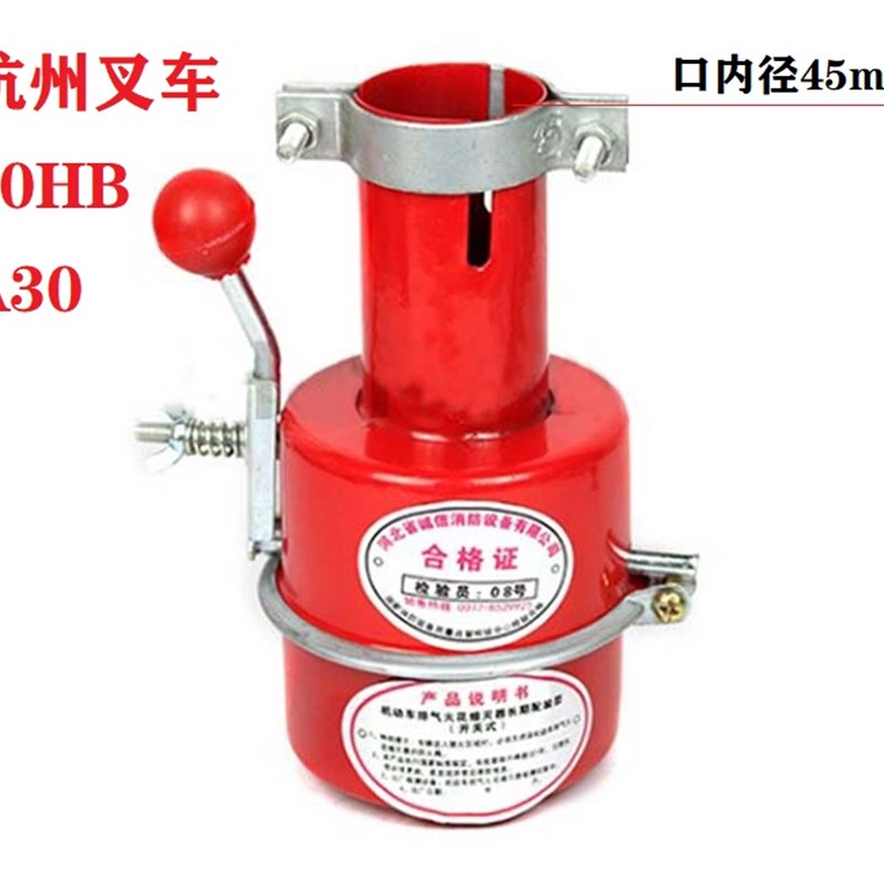 杭州叉车2吨3吨通用型排气管防火罩火花熄灭器杭叉30HB防火帽45mm