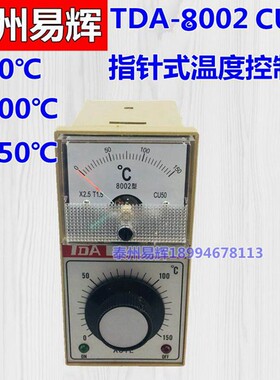 TDA8002 CU50 50度100度150度 烘箱烤箱温控表电饼铛温控仪温度