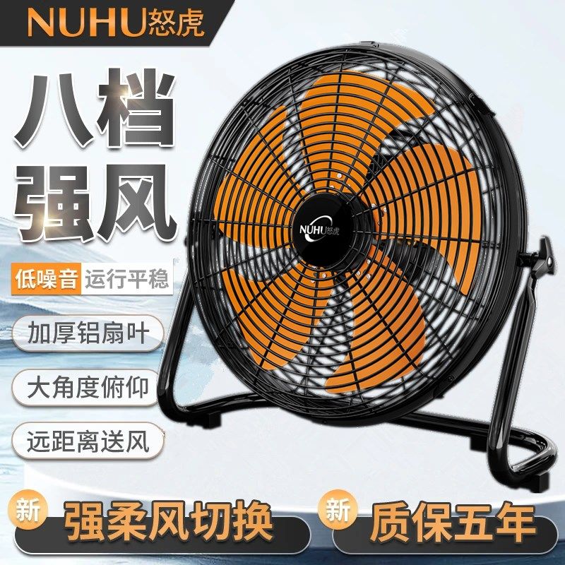 怒虎工业趴地扇升级强力电扇大功率落地扇家用台扇坐地台式爬地扇