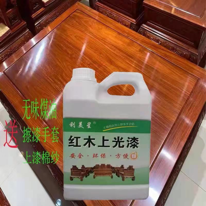 利美星红木实木家具上光漆 合成大漆 手擦漆 漆膜饱满光滑