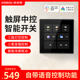液晶触摸屏中控智能开关家用控制面板双控小爱同学语音凌动灯四开