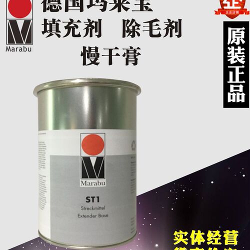 玛莱宝ST1防拉丝剂 除毛剂 ST1填充剂 消泡剂 丝印移印慢干膏