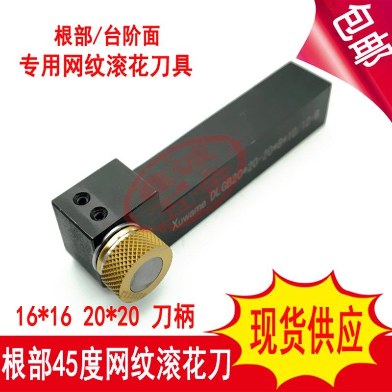 车床工件根部单轮网纹滚花刀GV45度根部网纹压花刀台阶面网滚花刀