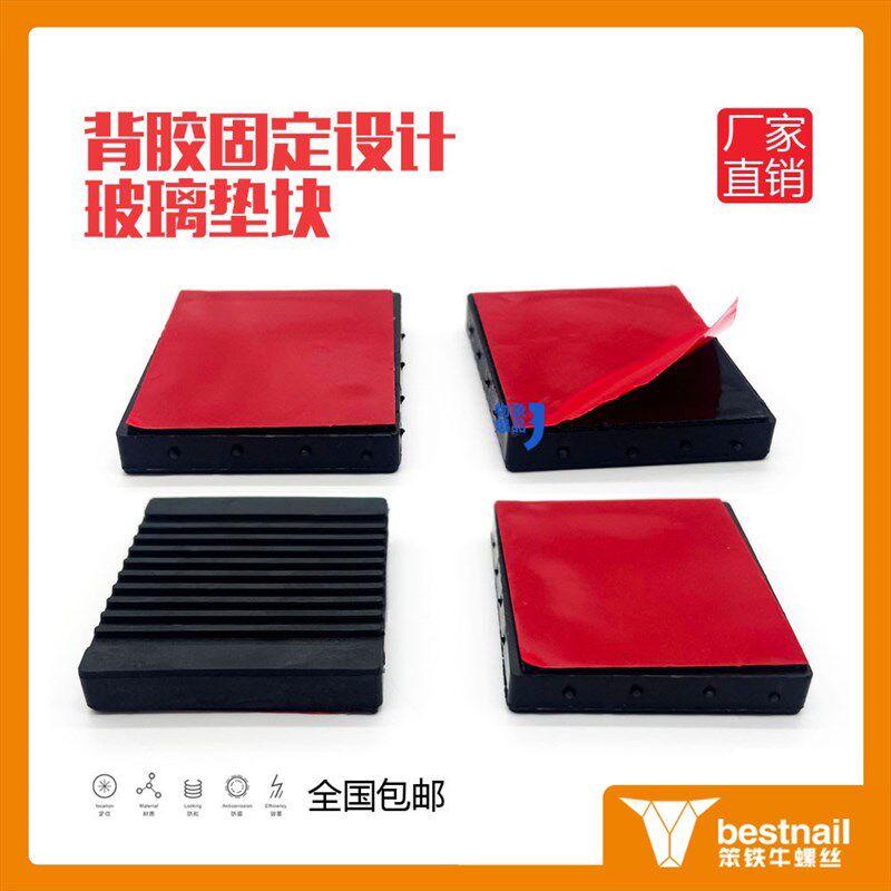 门窗玻璃垫块 背胶可粘门窗玻璃垫块 防漏水玻璃垫块