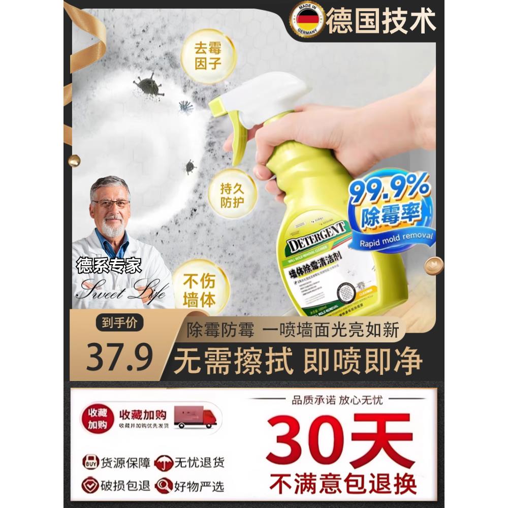 【德国黑科技】去霉斑霉菌清洁剂家用墙面白墙壁发霉喷雾去污