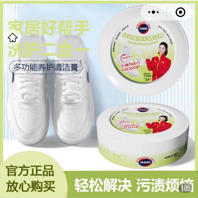 亮妈妈多功能养护清洁膏官方店洗护二合一去污膏小白鞋清洗剂