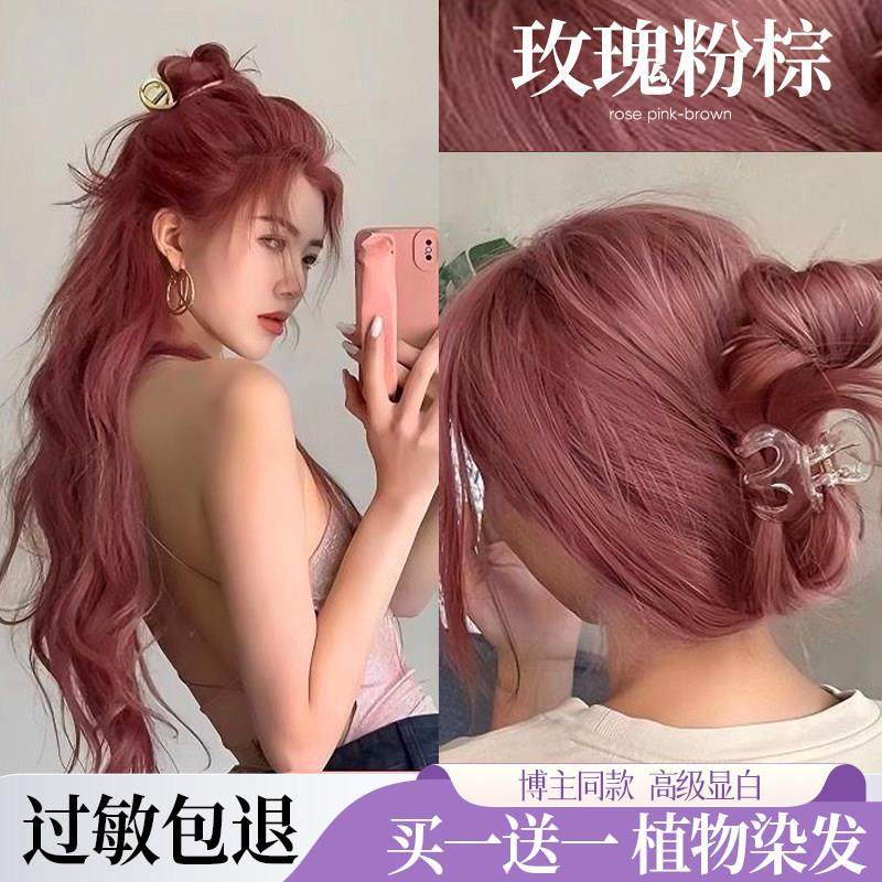 玫瑰粉棕色染发剂膏泡泡无刺激2025流行色自己在家染女正品植物纯