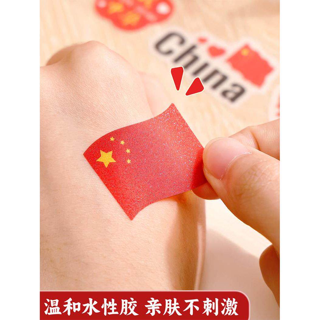 【迎接假期~下单立减】国旗贴纸脸贴爱心贴纸国庆节贴纸脸贴