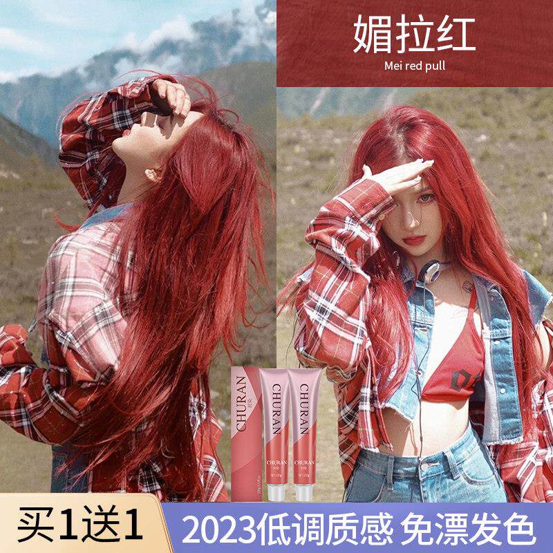 媚拉红染发剂膏免漂树莓红红棕色海王红酒红自己在家染纯植物正品